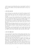 레포트 -  새로운 인간관계 -2