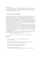 레포트 -  새로운 인간관계 -3