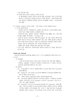 초서의 시대, 문학적 특징 -2