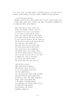 초서의 시대, 문학적 특징 -5