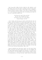 초서의 시대, 문학적 특징 -12