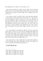 레포트 - 선각자와 민중, 민본과 민주 -3