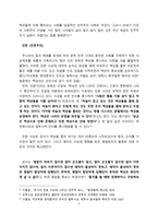 레포트 - 선각자와 민중, 민본과 민주 -7