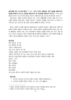 레포트 - 선각자와 민중, 민본과 민주 -10