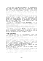 The Field of Somatics -Thomas Hannna (1976) 요약문 -2