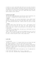 레포트 -   새로운 인간관계 -2