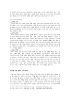 레포트 -   새로운 인간관계 -3