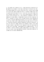 교사를 당황하게 하는 아이를 만났을 때 감상문 (현명한 교사란) -2