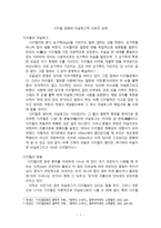 레포트 - 디지털 문화와 아날로그적 사유의 관계 -1