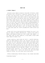 레포트 - 개인과 사회 -1