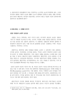 레포트 - 개인과 사회 -2