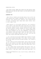 레포트 - 개인과 사회 -4