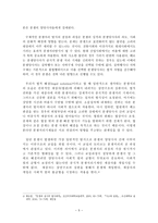레포트 - 개인과 사회 -5