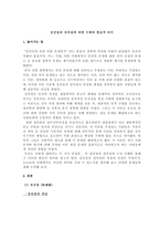 레포트 -    성선설과 성악설에 대한 이해와 현실적 의미 -1