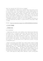 레포트 -    성선설과 성악설에 대한 이해와 현실적 의미 -6
