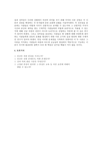 레포트 -    성선설과 성악설에 대한 이해와 현실적 의미 -11