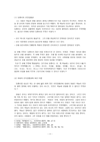한대철학 동중서,왕충 -3