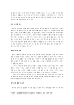 중국 철학의 근원 -2