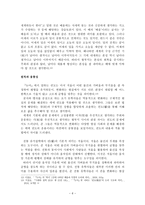 중국 철학의 근원 -6