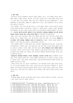레포트 - 한국 고유사상 -2