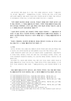 레포트 - 한국 고유사상 -3