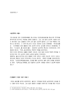 여말선초의 성리학의 전개 -2