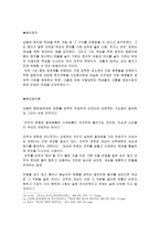 여말선초의 성리학의 전개 -6