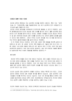 여말선초의 성리학의 전개 -7