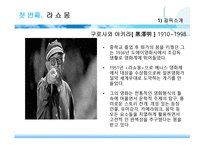 라 쇼 몽 (확실성의 문제) 영화 소개 -3