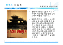 라 쇼 몽 (확실성의 문제) 영화 소개 -4