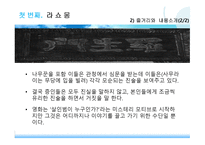 라 쇼 몽 (확실성의 문제) 영화 소개 -5