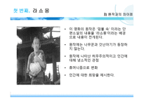라 쇼 몽 (확실성의 문제) 영화 소개 -6