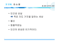 라 쇼 몽 (확실성의 문제) 영화 소개 -7