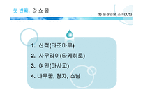라 쇼 몽 (확실성의 문제) 영화 소개 -8