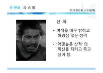 라 쇼 몽 (확실성의 문제) 영화 소개 -9