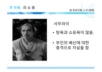 라 쇼 몽 (확실성의 문제) 영화 소개 -10