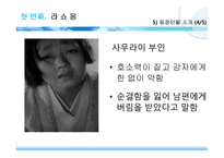 라 쇼 몽 (확실성의 문제) 영화 소개 -11