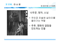 라 쇼 몽 (확실성의 문제) 영화 소개 -12