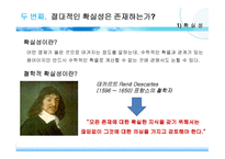 라 쇼 몽 (확실성의 문제) 영화 소개 -13