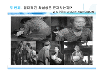 라 쇼 몽 (확실성의 문제) 영화 소개 -14