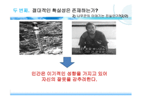 라 쇼 몽 (확실성의 문제) 영화 소개 -15