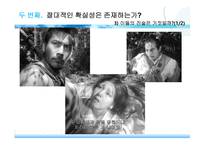 라 쇼 몽 (확실성의 문제) 영화 소개 -16