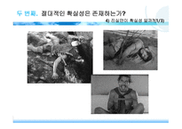 라 쇼 몽 (확실성의 문제) 영화 소개 -18