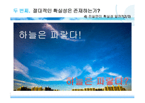 라 쇼 몽 (확실성의 문제) 영화 소개 -19