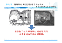 라 쇼 몽 (확실성의 문제) 영화 소개 -20
