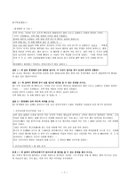 사회과(국사) 본시 수업안 - 조선 사회의 변동 세도정치와 농민의 저항 -7