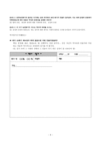 사회과(국사) 본시 수업안 - 조선 사회의 변동 세도정치와 농민의 저항 -8