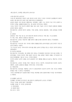 페스탈로치, 프뢰벨, 몬테소리 교육사상  -1