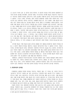 레포트 - 건강한 욕망 병든 욕망 -4
