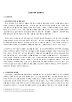 레포트 - 신자유주의와 신중화사상 -1